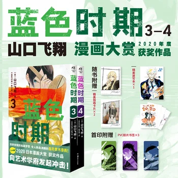 2 Kitap / Set Anime Mavi Dönemi Japon Manga Kitap Cilt 3-4 Yaguchi Yatora Ayukawa Ryuji Gençlik Sıcak Kan Sanat Çizgi Roman
