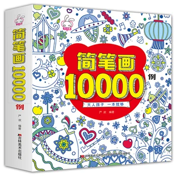 Sopa Şekil 10000 Kılıfları El-boyalı çocuk Sopa Şekil Boyama Kitabı Daquan Giriş Öğretici Kitap çizim kitabı Boya